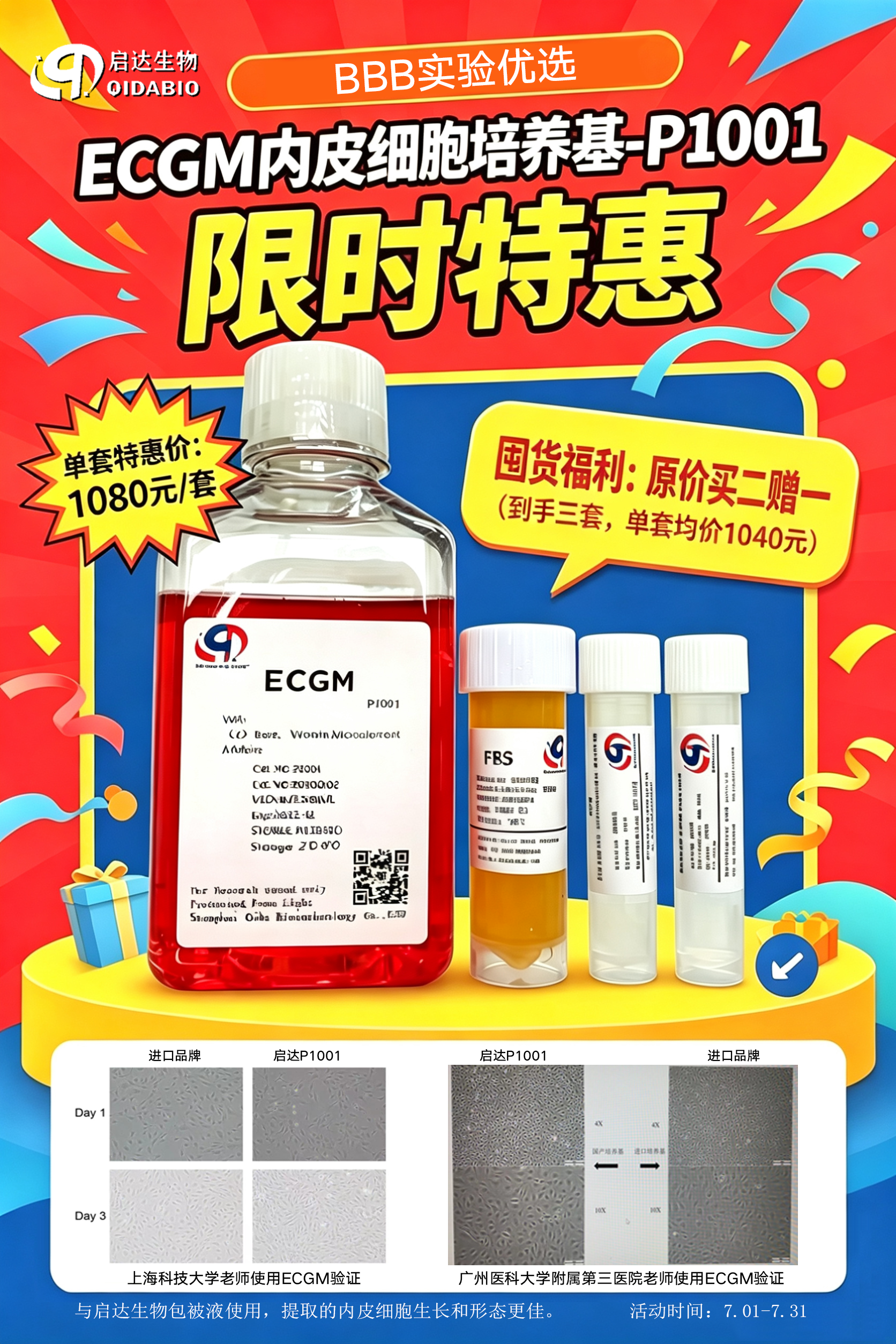 ECGM内皮细胞培养基，限时促销1080元一套